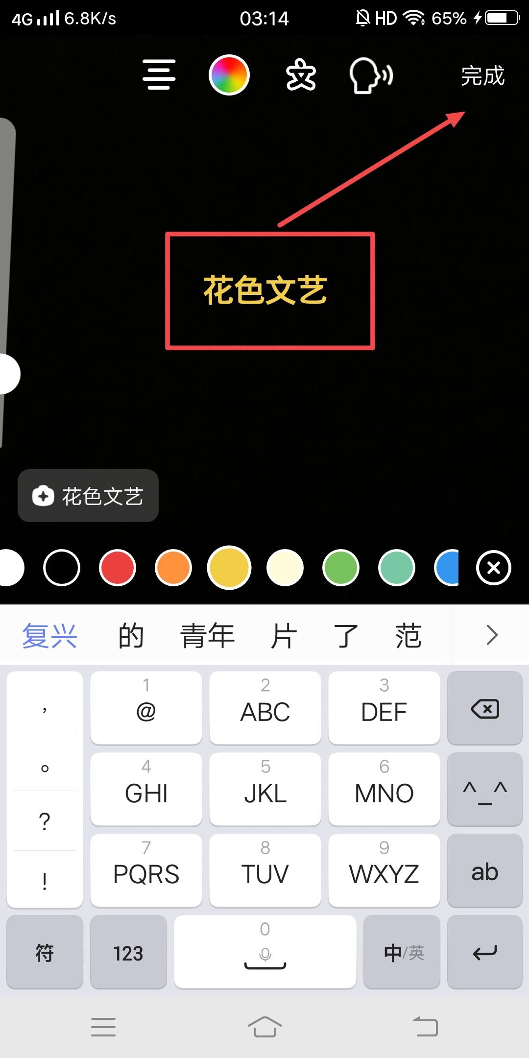 怎樣打出花色字體抖音？