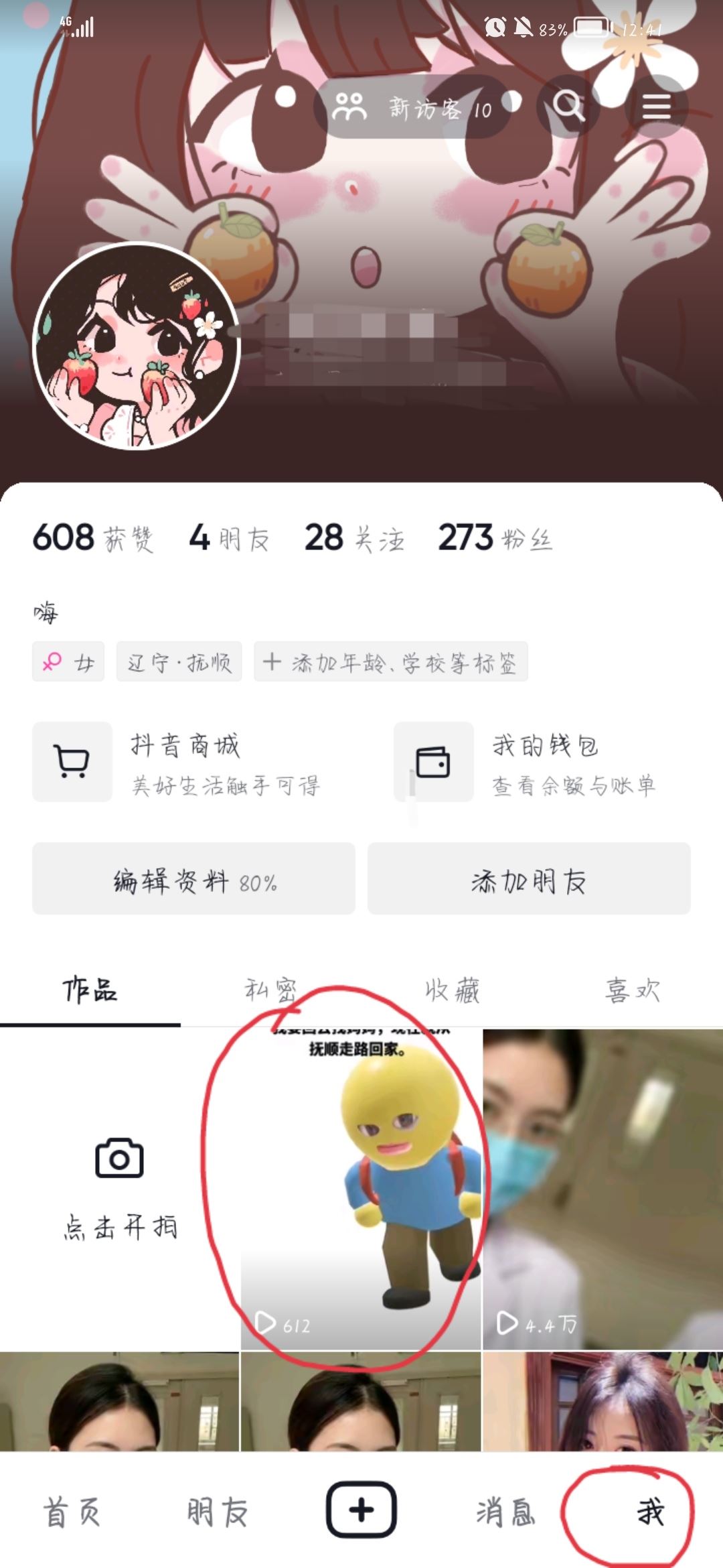 注銷抖音號如何保留自己的作品？