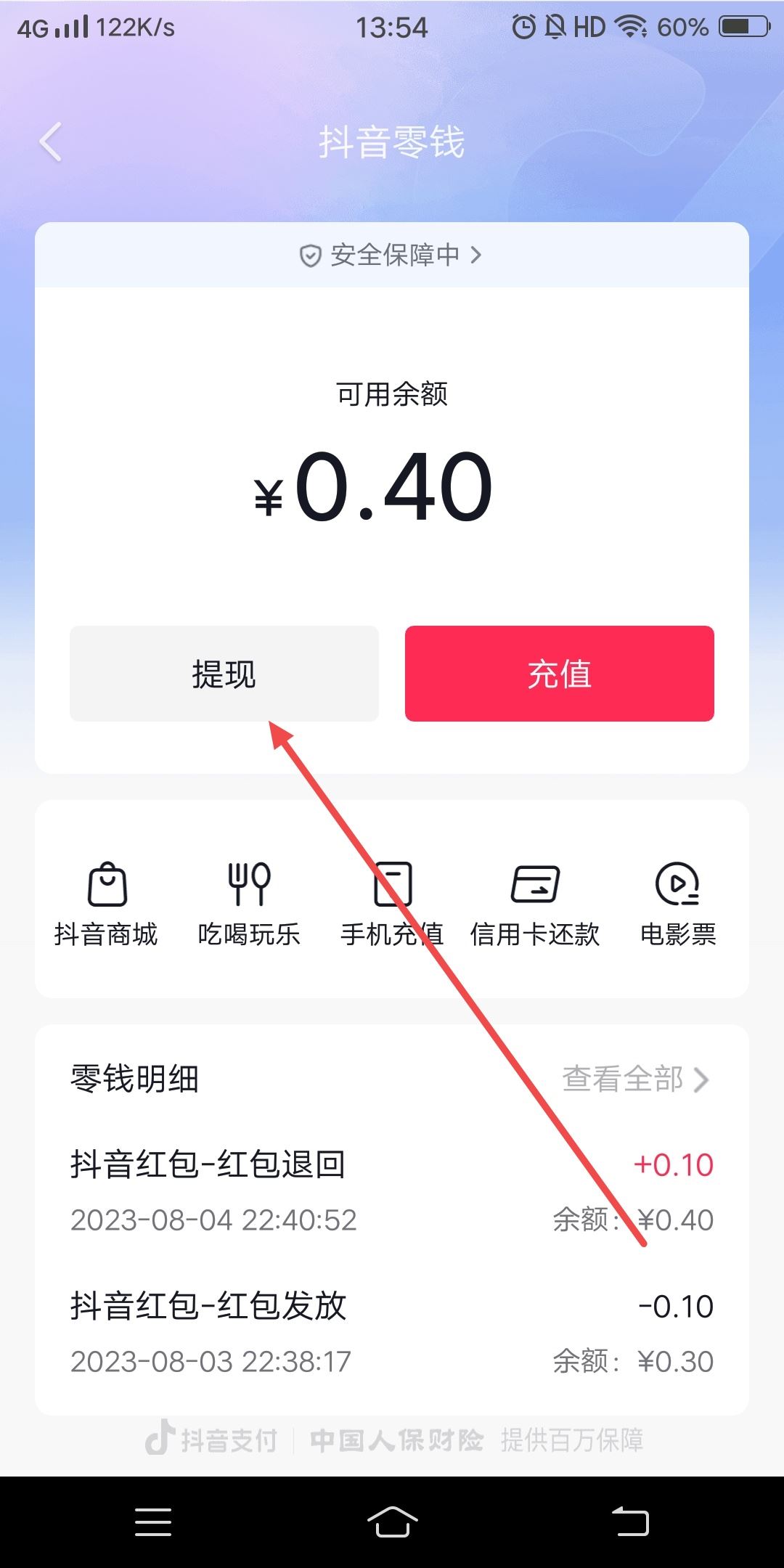 抖音小號(hào)怎么提現(xiàn)？