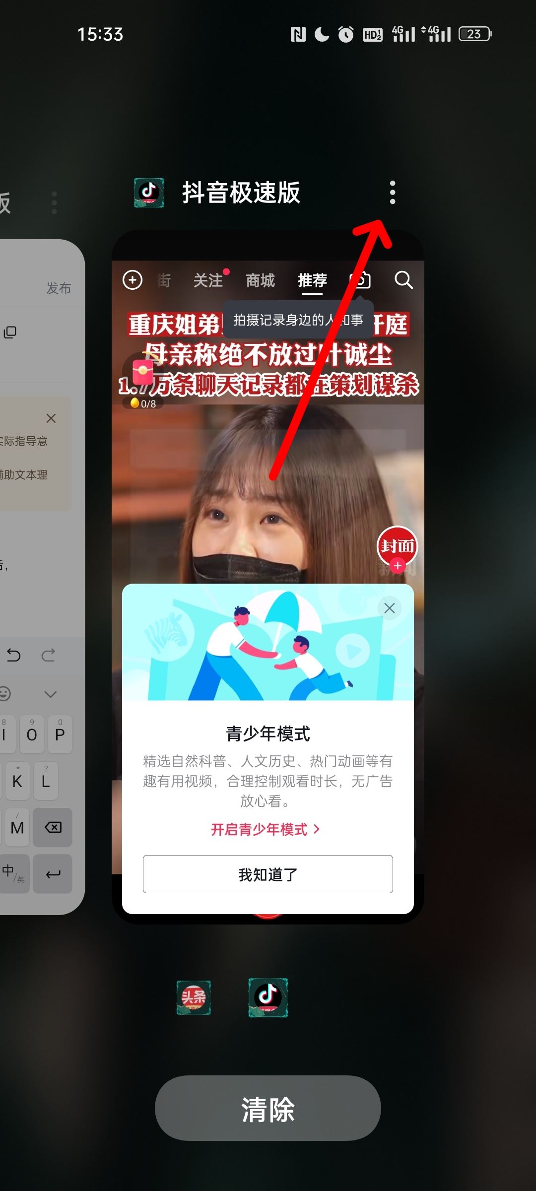 oppo手機怎么分屏看抖音？