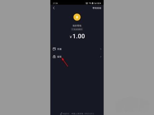 抖音優(yōu)惠券怎么提現(xiàn)零錢？