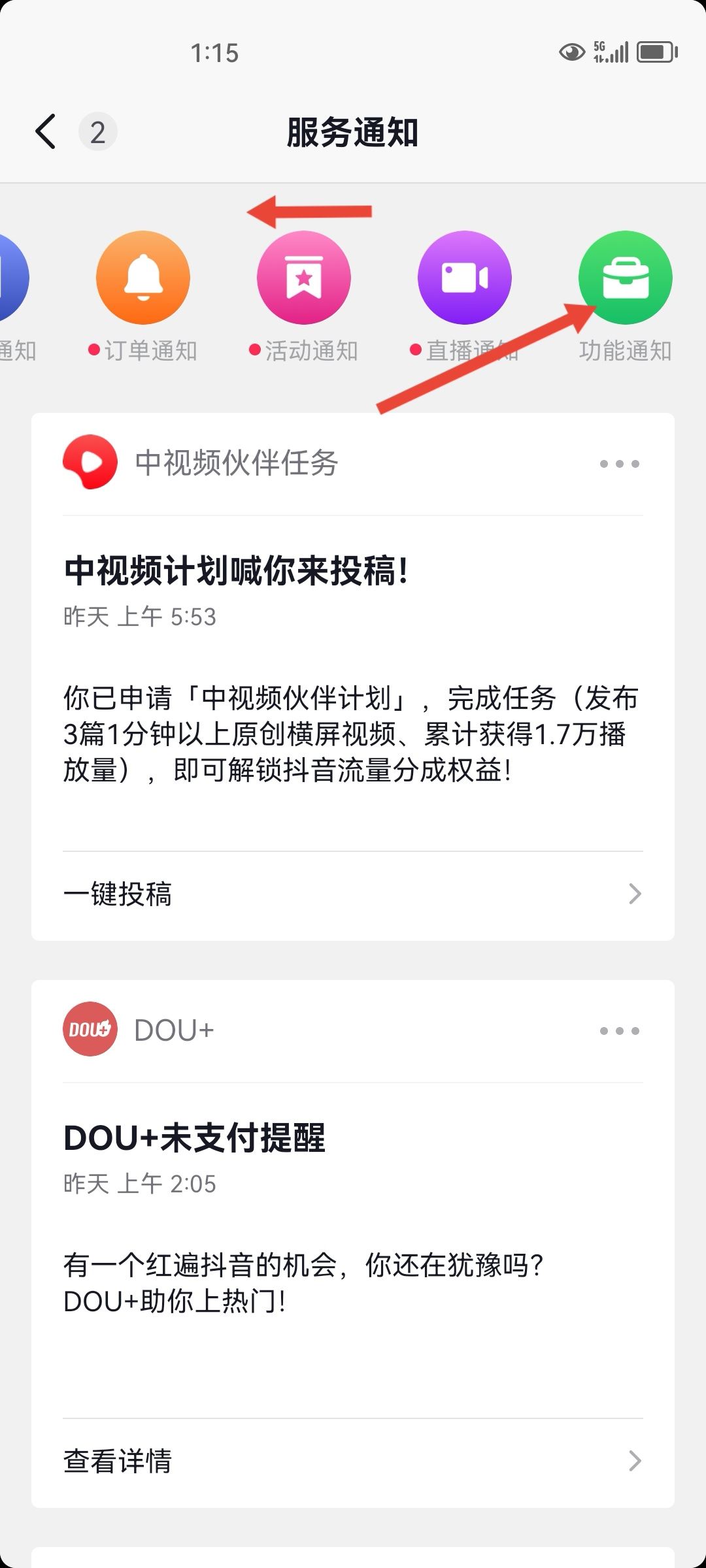 抖音福袋中獎(jiǎng)了自己怎么查看記錄？
