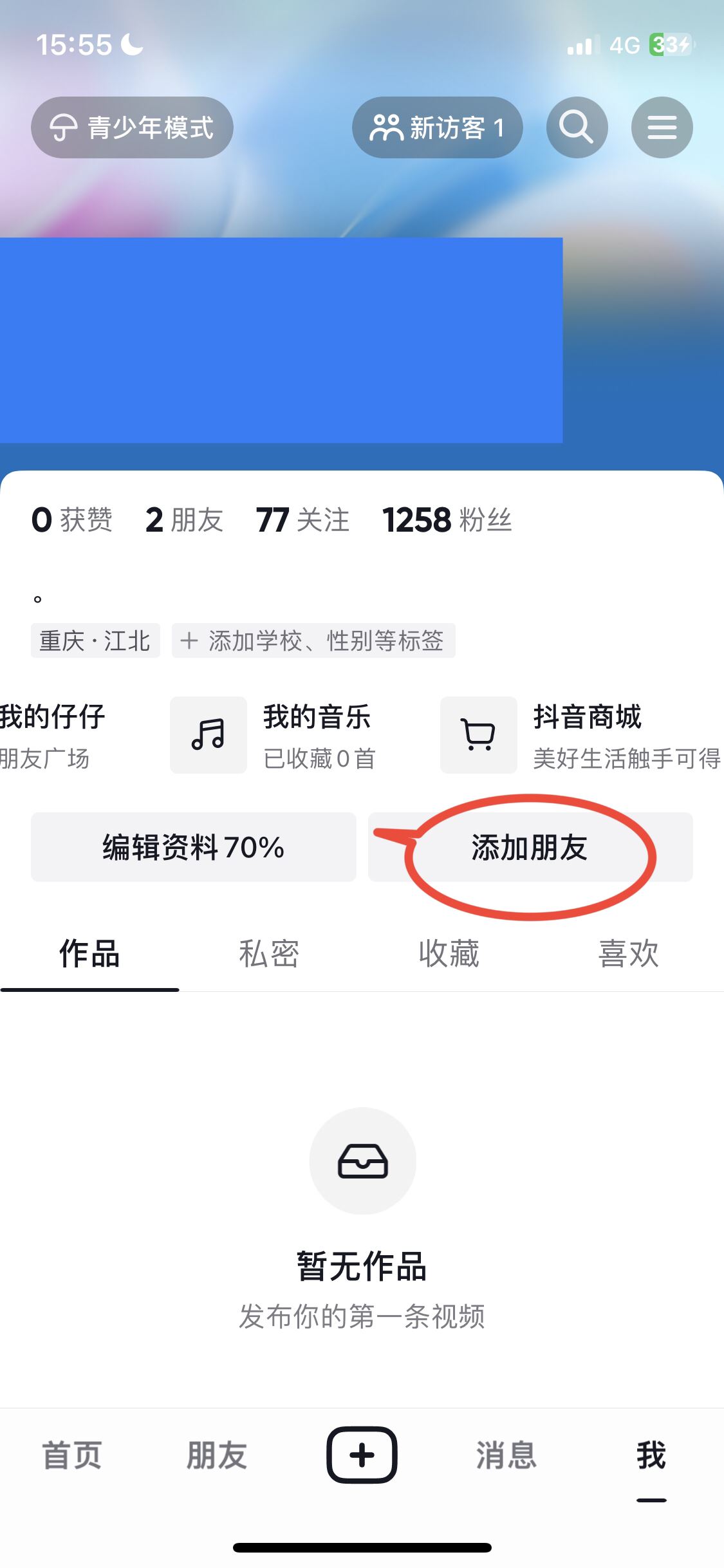 怎么添加抖音好友？