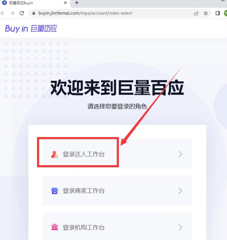 巨量百應(yīng)電腦端怎么登錄？