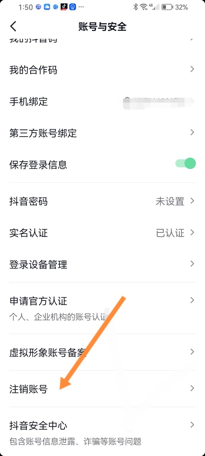 抖音被封永久怎么注銷手機(jī)號(hào)？