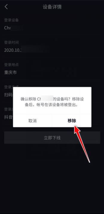 怎么用手機(jī)退出電腦登錄的抖音？