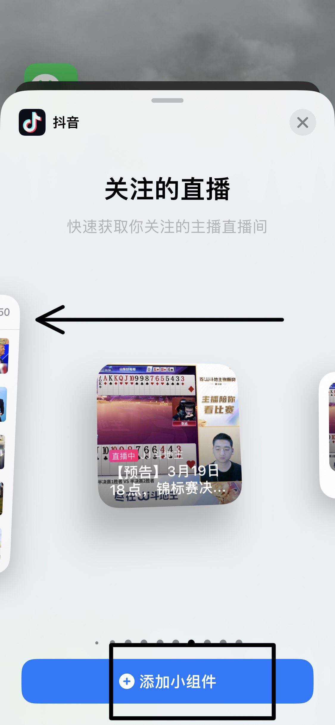 抖音直播間入口怎么添加到桌面？