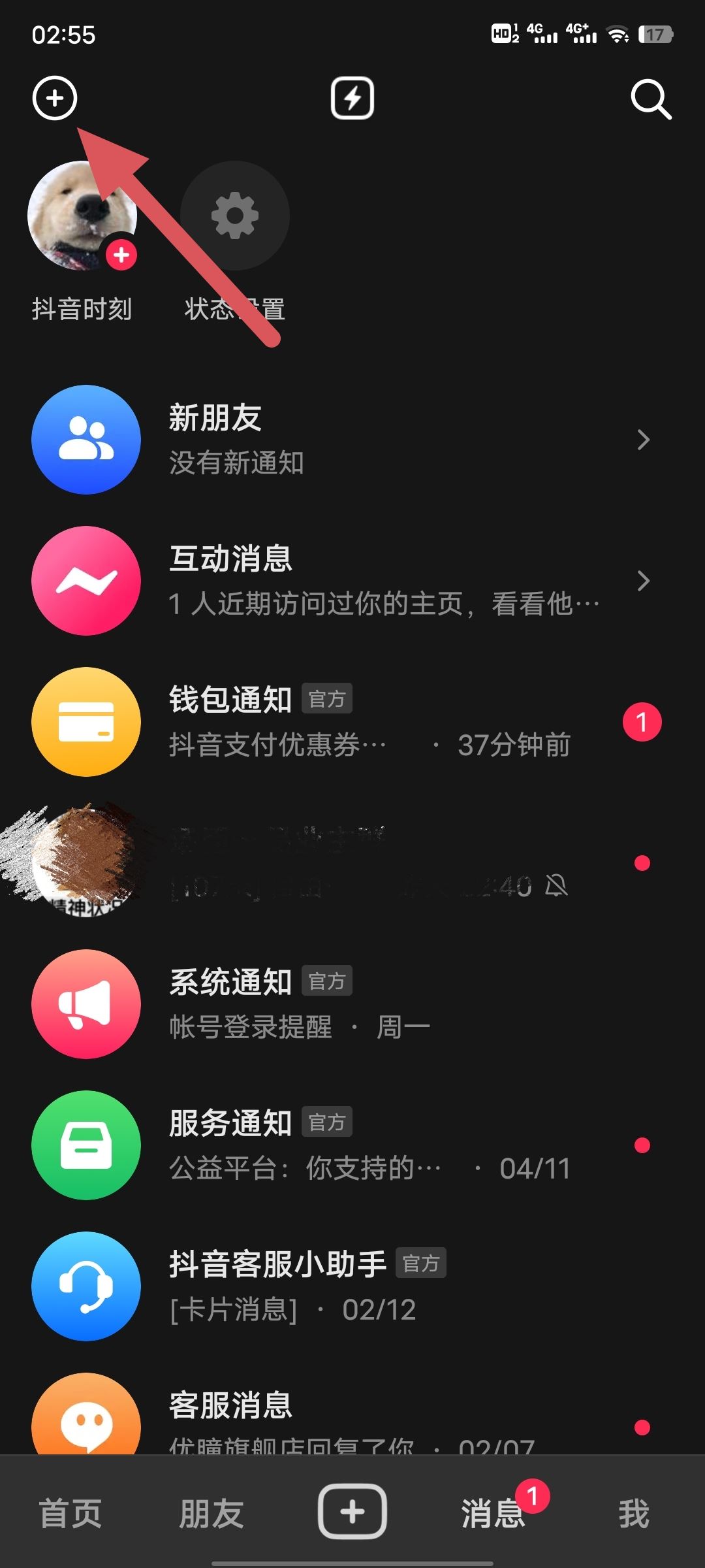 怎么添加抖音好友？