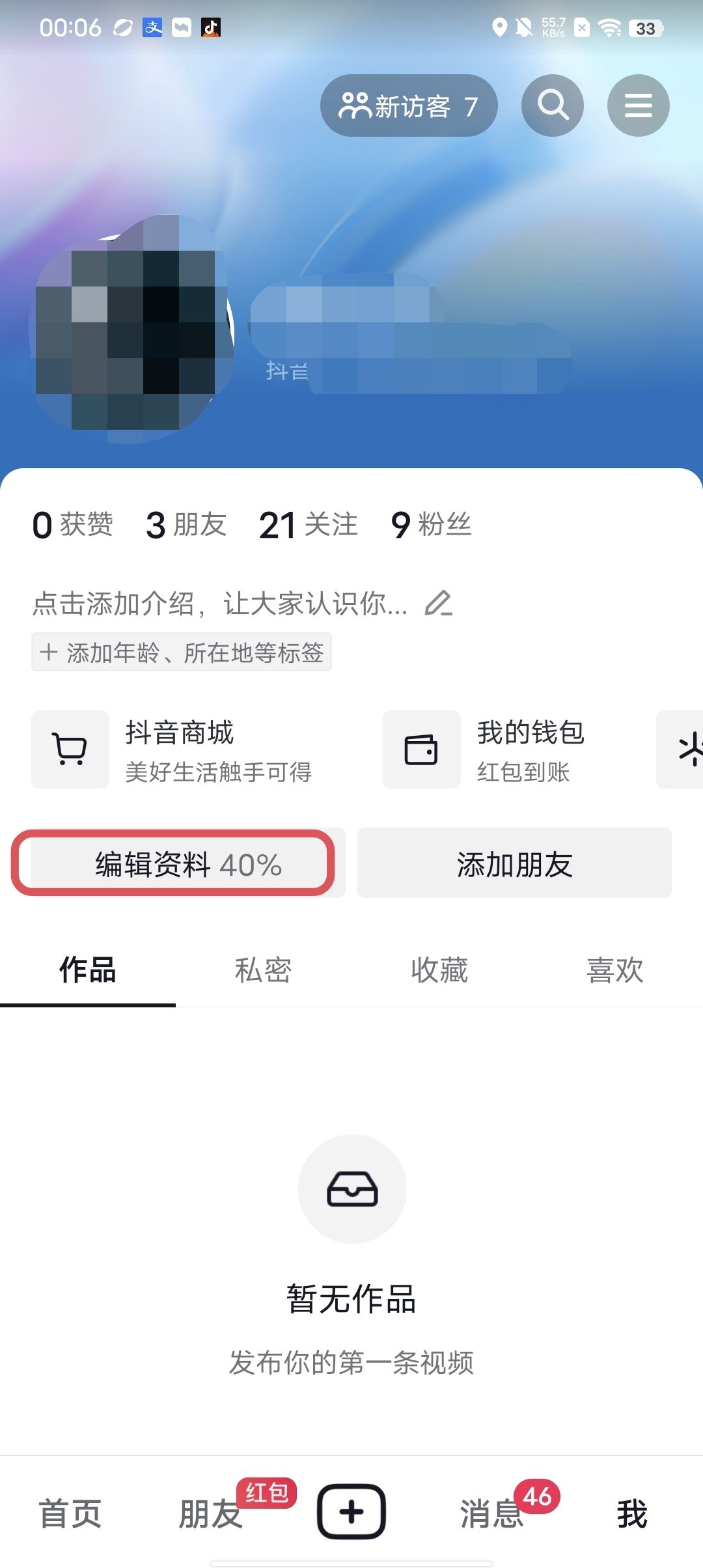 抖音號(hào)怎么恢復(fù)原來(lái)的數(shù)字？
