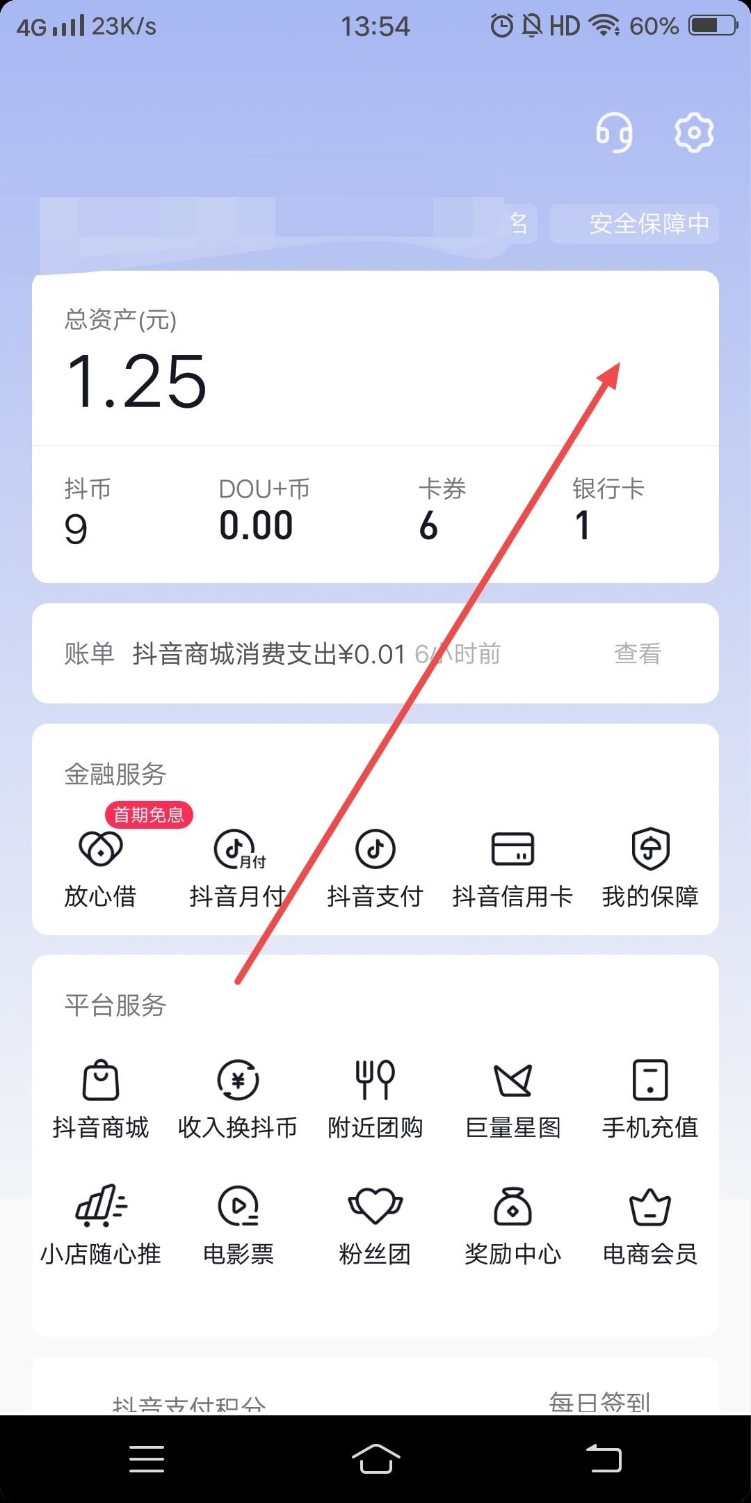 抖音小號(hào)怎么提現(xiàn)？