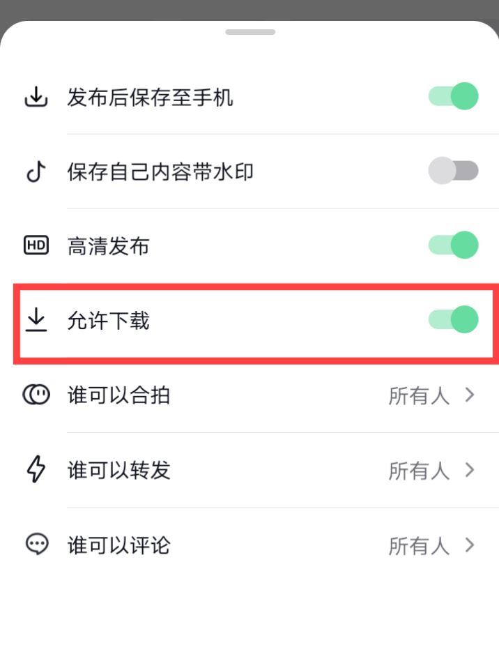 抖音關(guān)閉下載功能怎么開？