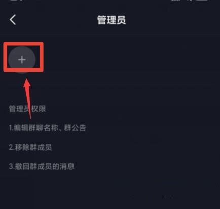 抖音群聊怎么設置管理員？
