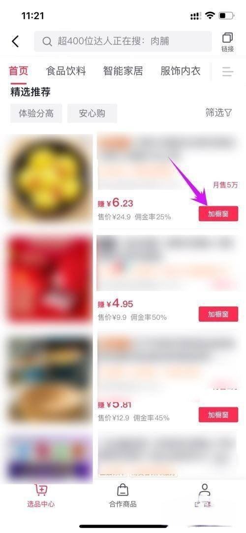 抖音怎樣把抖店產(chǎn)品加入櫥窗？