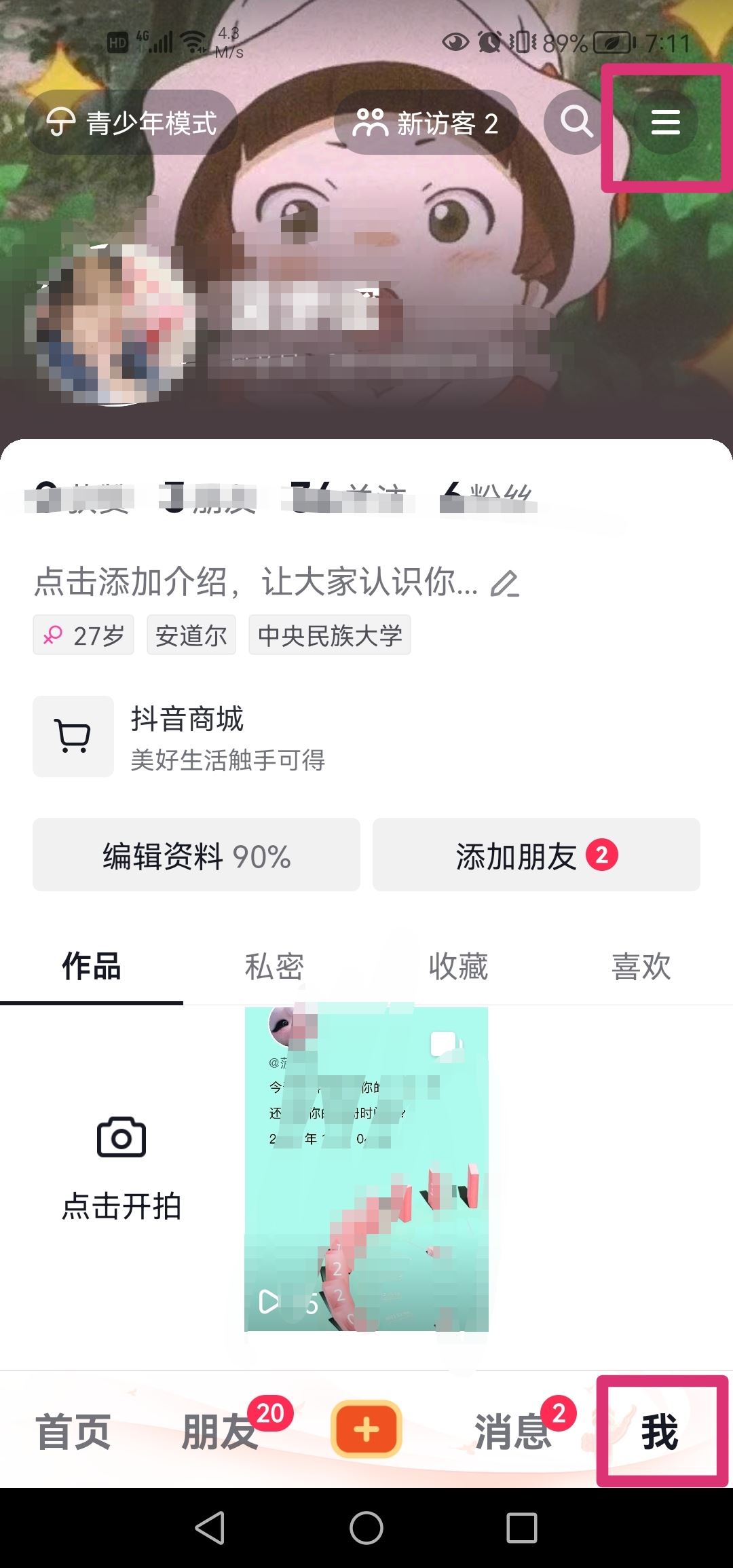 抖音怎么設(shè)置手動(dòng)換金幣？