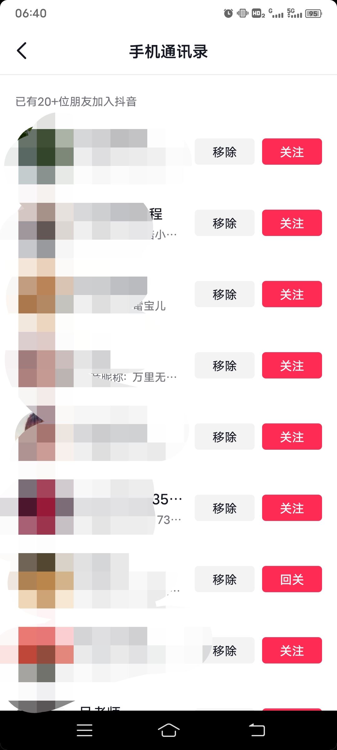 抖音怎么找通訊錄好友？