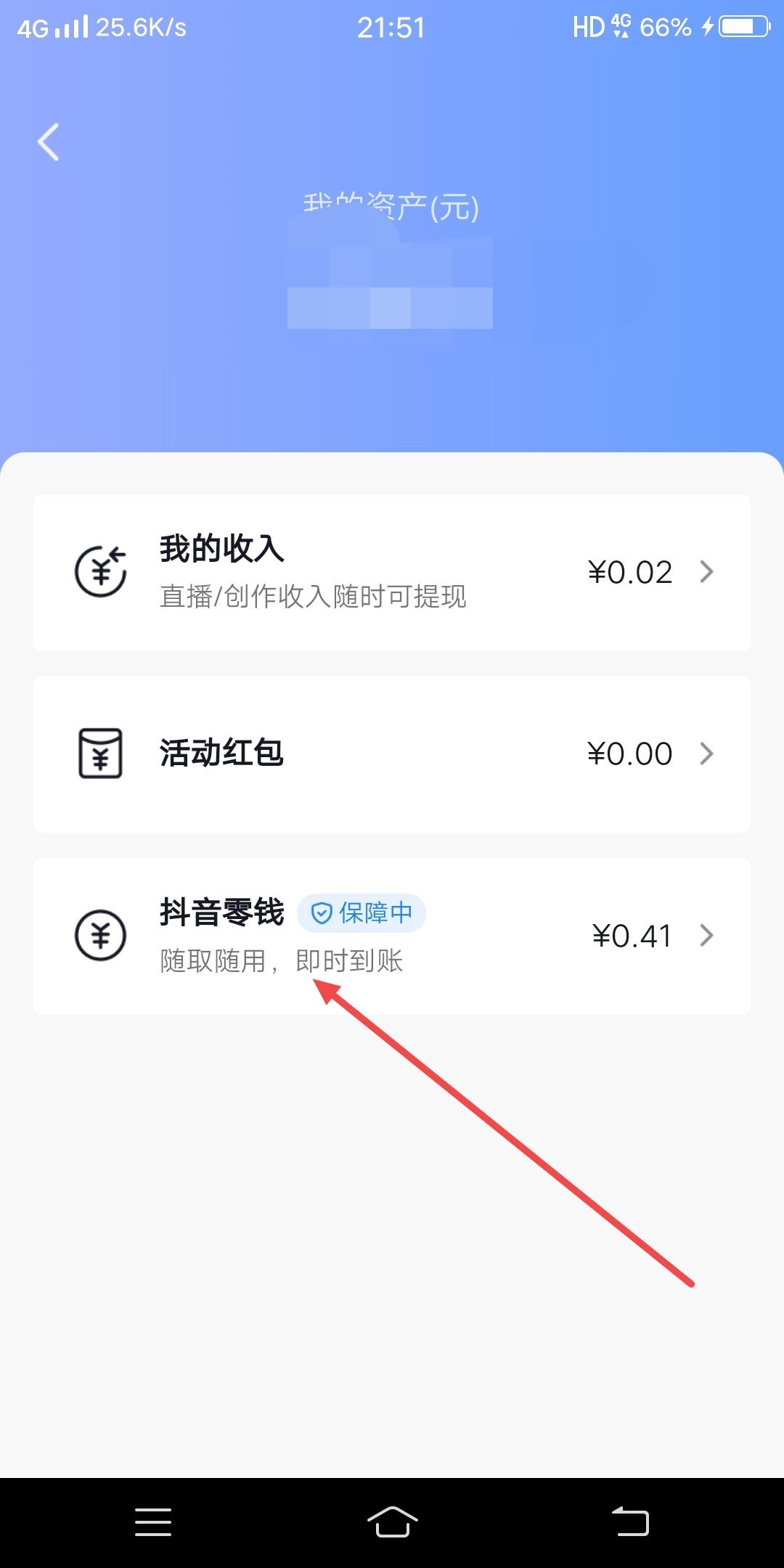 微信錢如何轉(zhuǎn)到抖音？