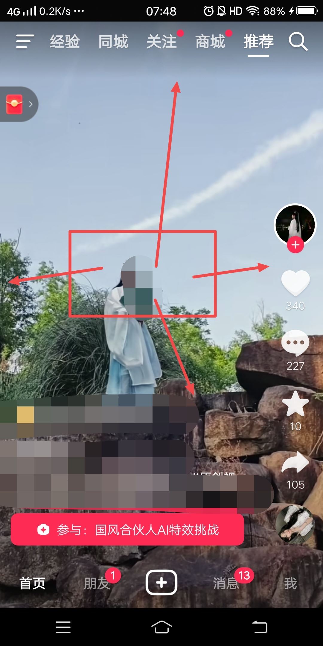 抖音如何去除屏幕上的字？