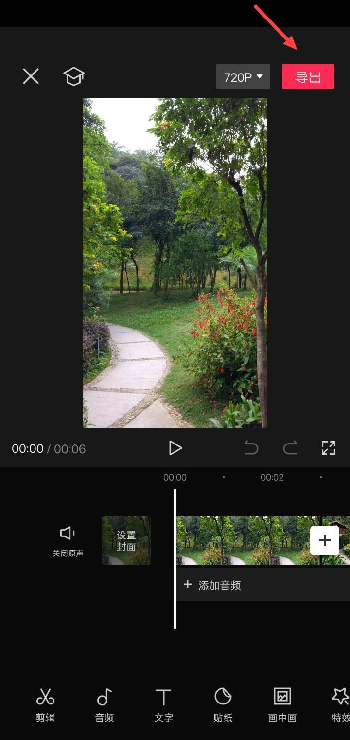 剪映怎么上傳抖音？