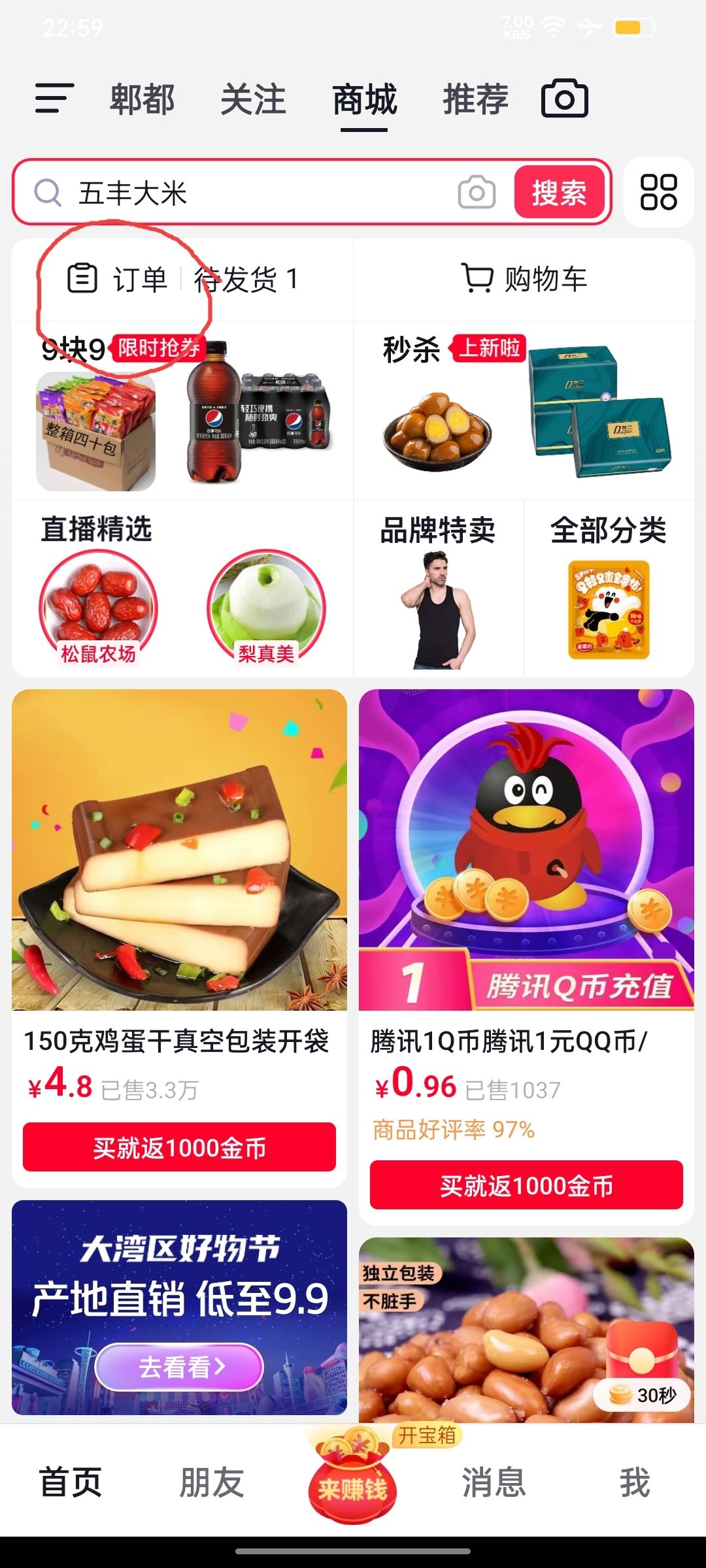抖音上的訂單莫名消失了怎么找回？