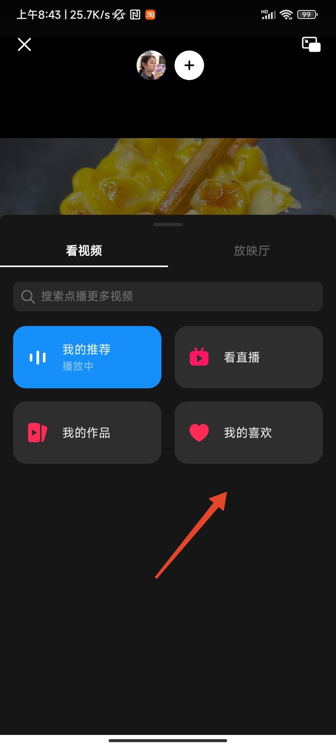 抖音一起看功能怎么看自己的喜歡？