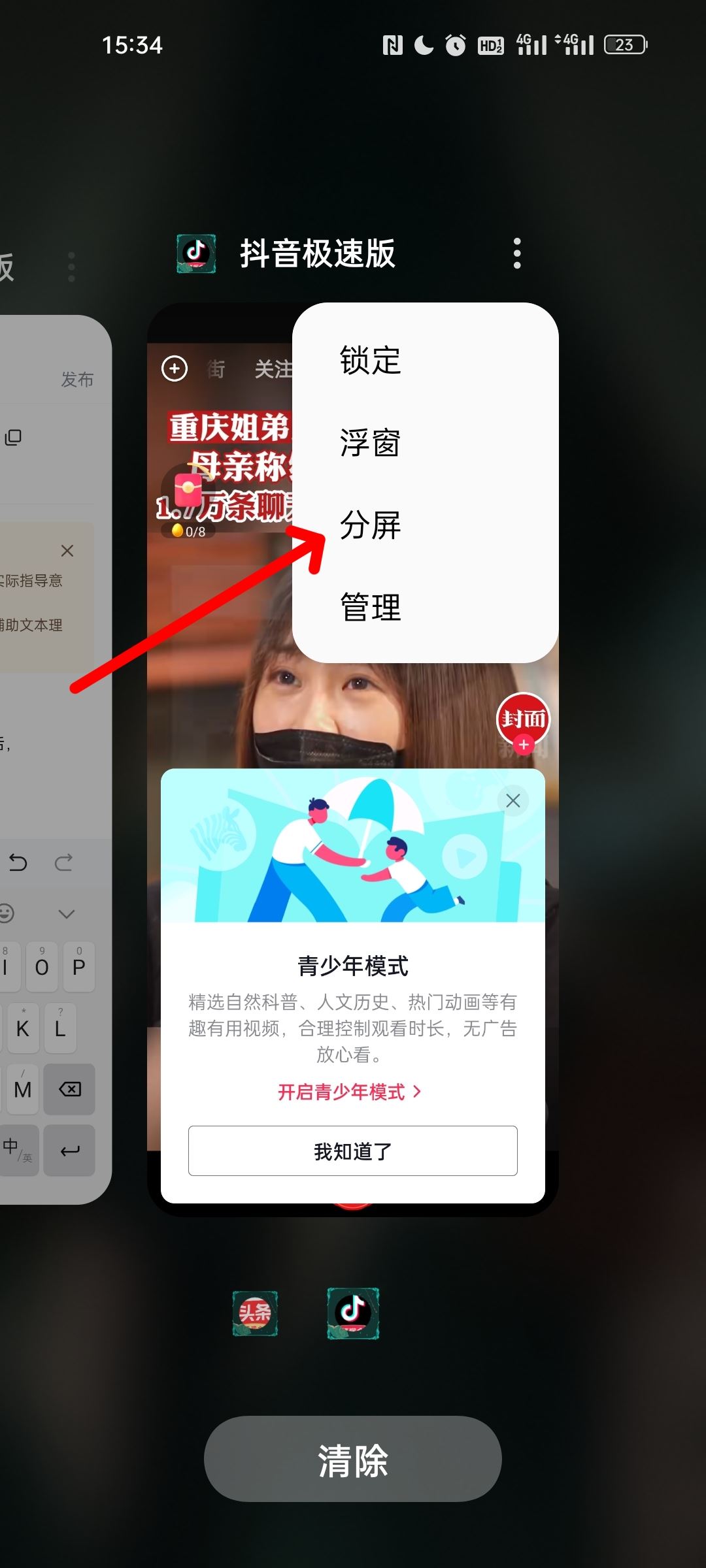 oppo手機怎么分屏看抖音？