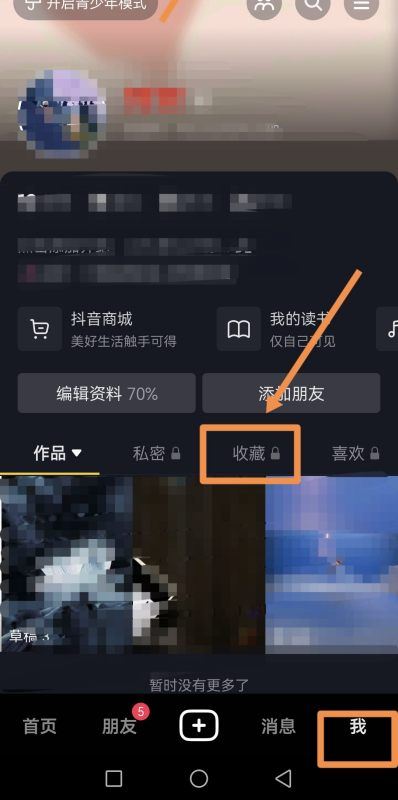 抖音收藏視頻不見了怎么清除啊？