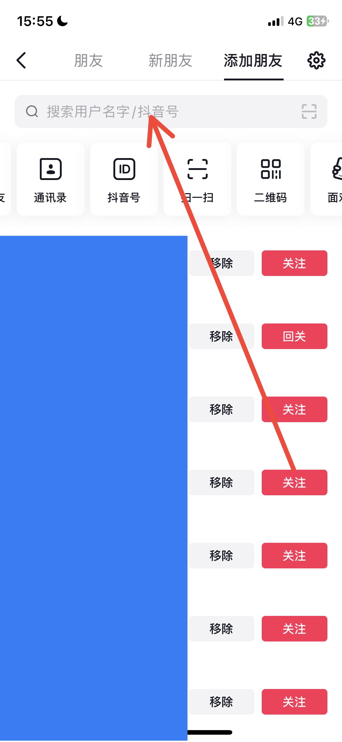 怎么添加抖音好友？
