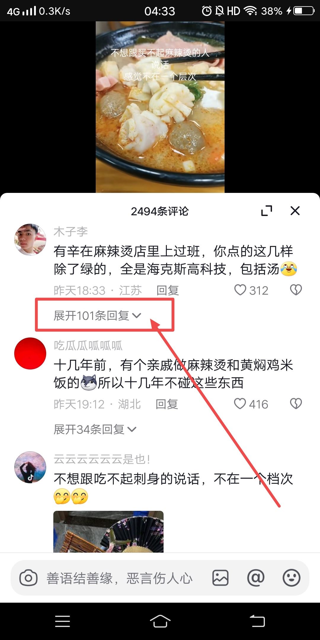 抖音評論區(qū)展開如何變回下拉？