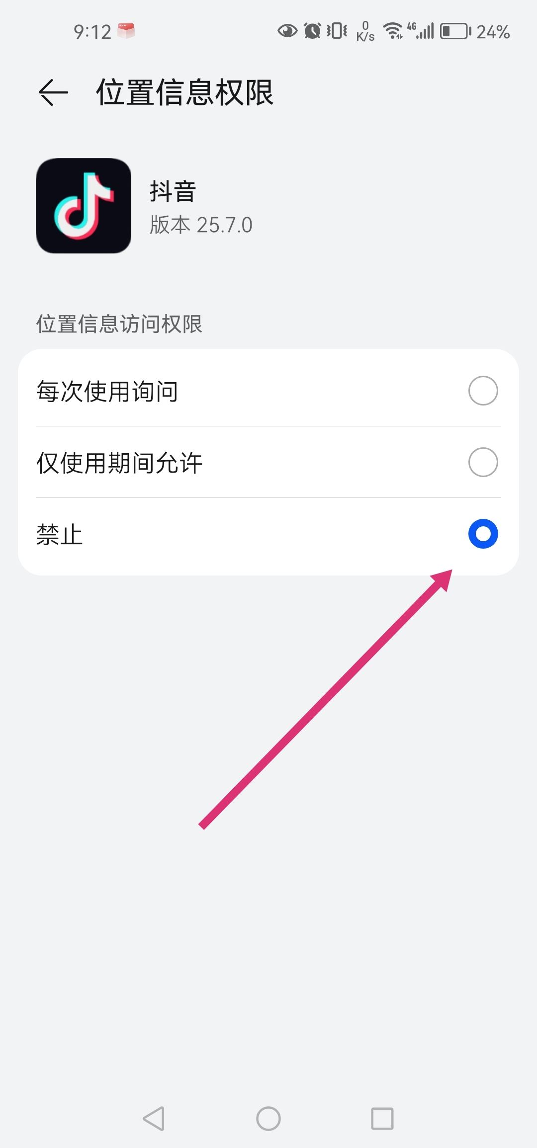 怎么讓抖音主頁不顯示ip地址？