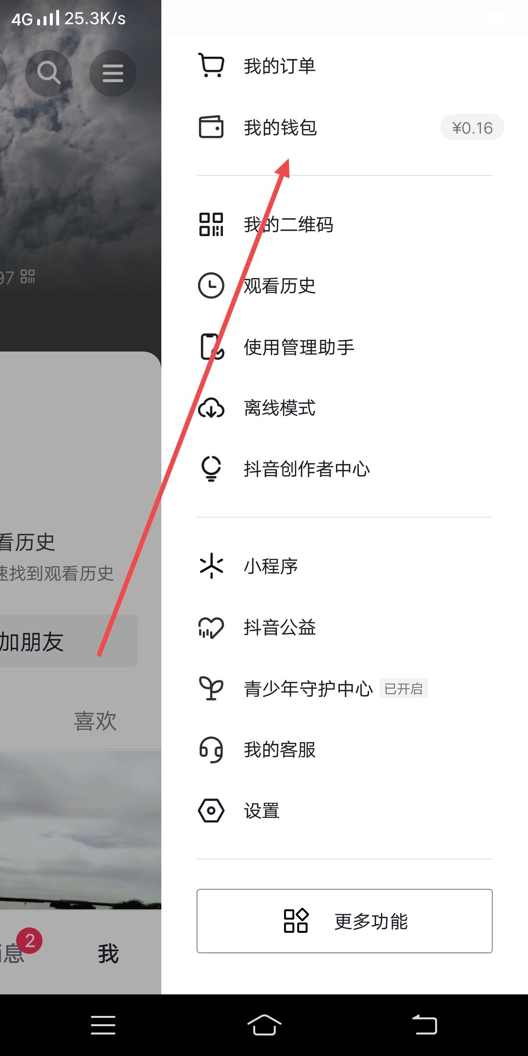 抖音小號(hào)怎么提現(xiàn)？
