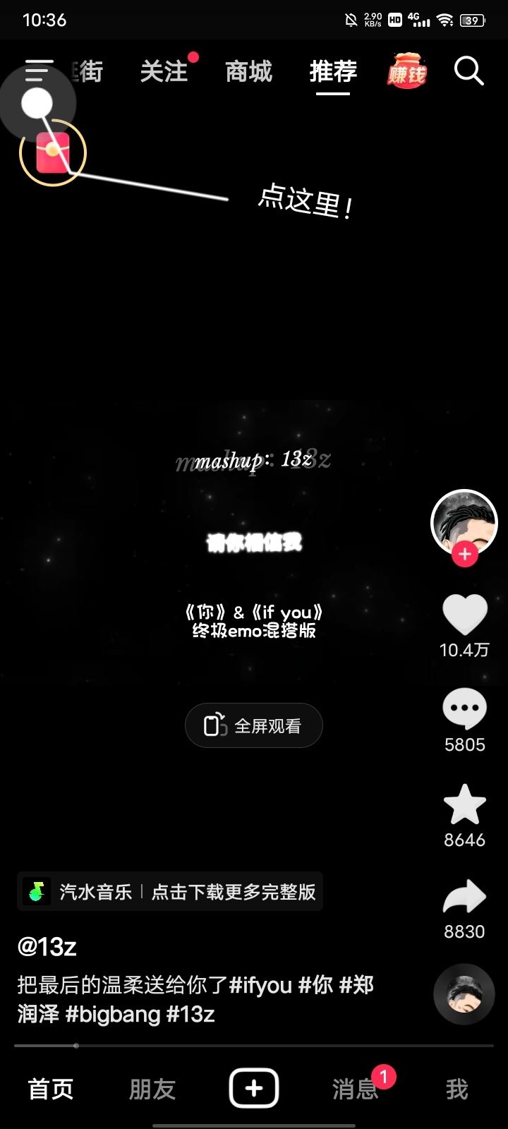 抖音極速版怎么掃二維碼？