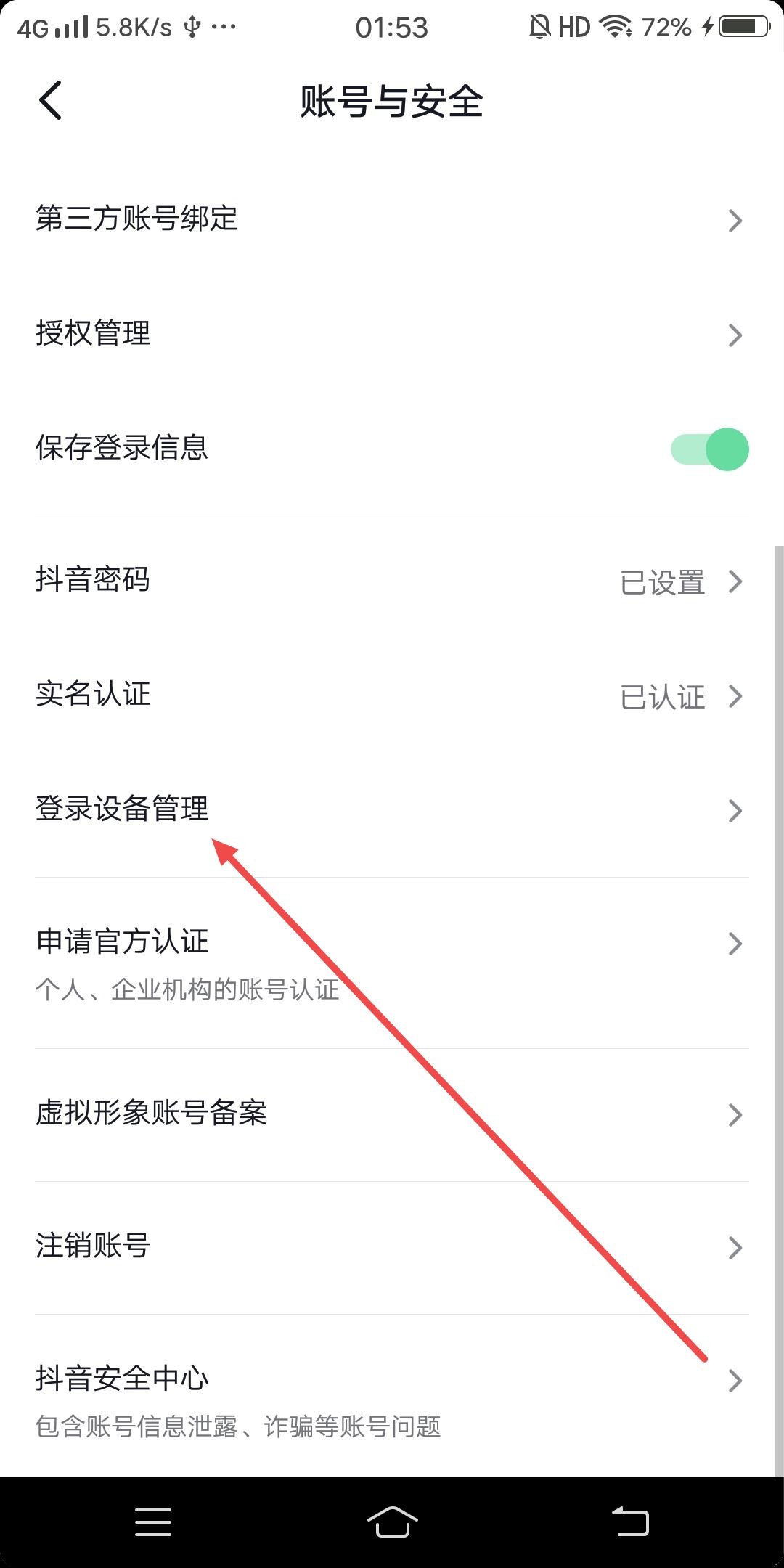 抖音用手機(jī)怎樣退出平板登錄？