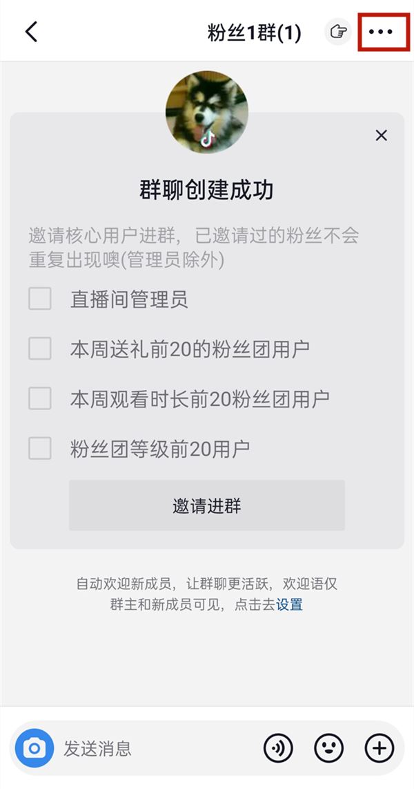 抖音群聊怎么設置管理員？