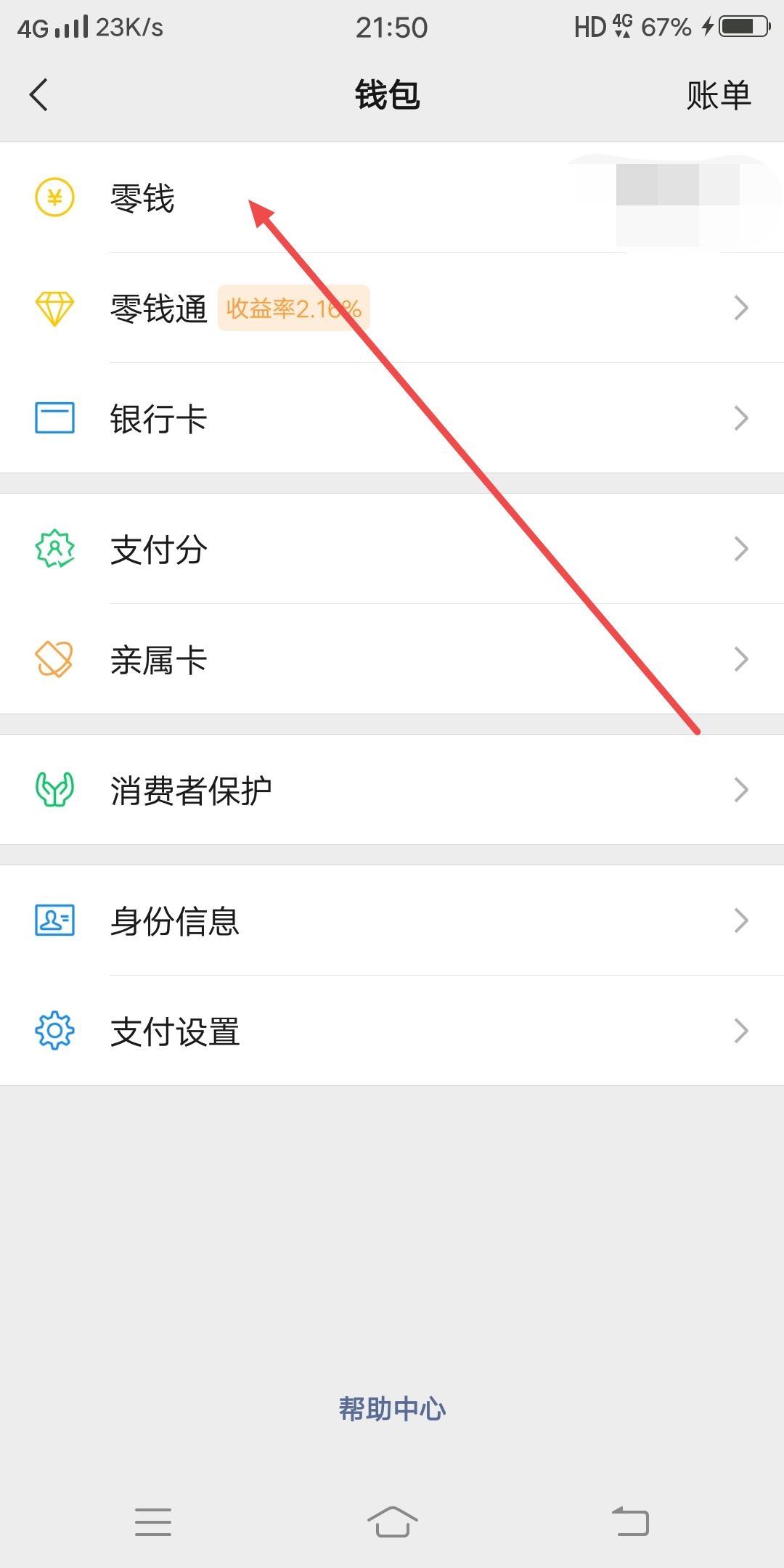 微信錢如何轉(zhuǎn)到抖音？
