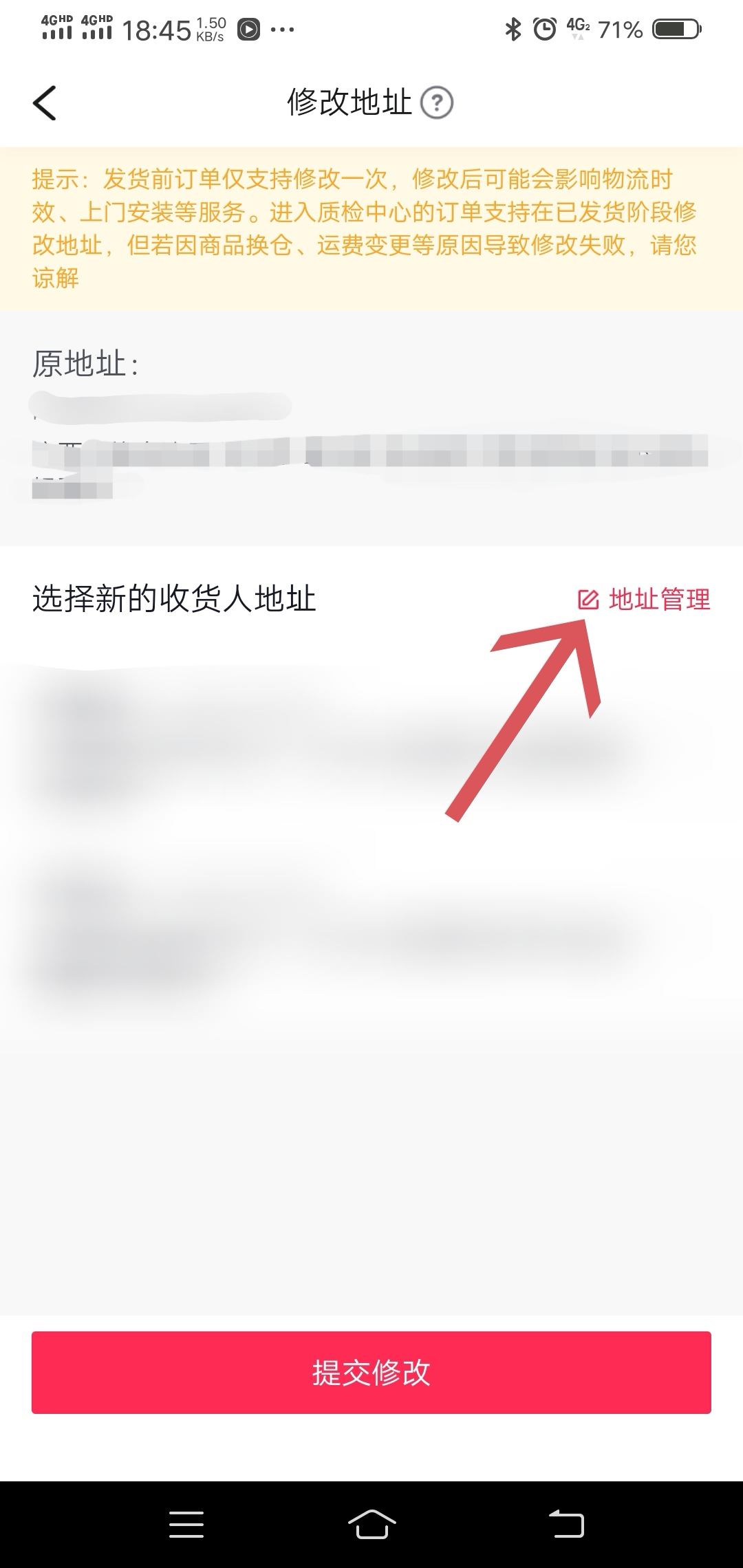 抖音下單的電話號碼怎么改？