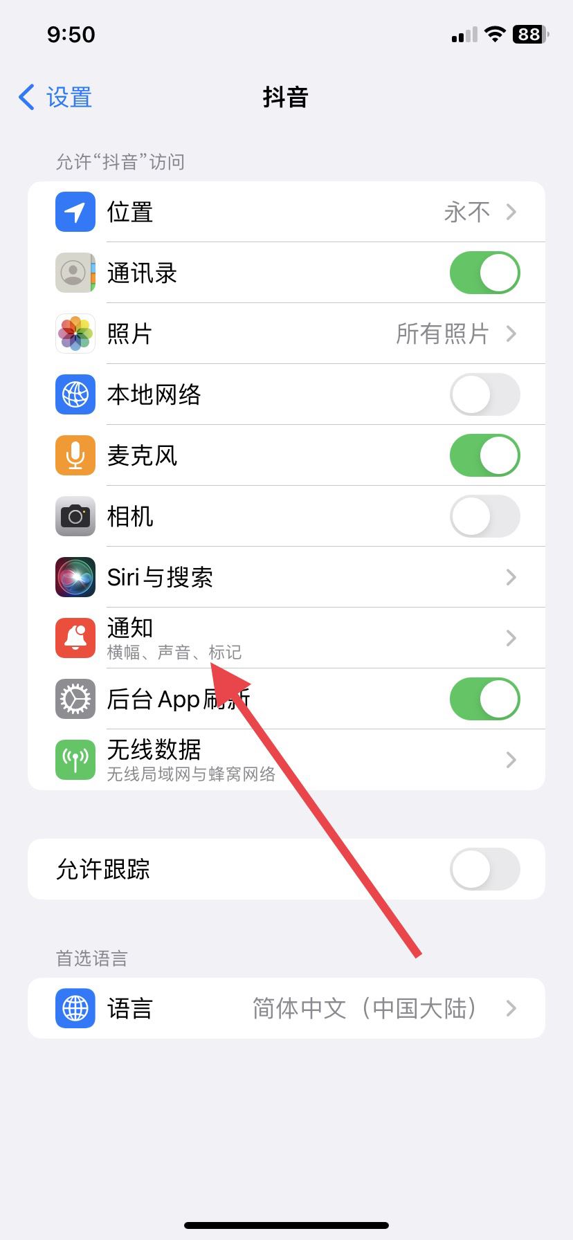 抖音消息提示音怎么關(guān)？