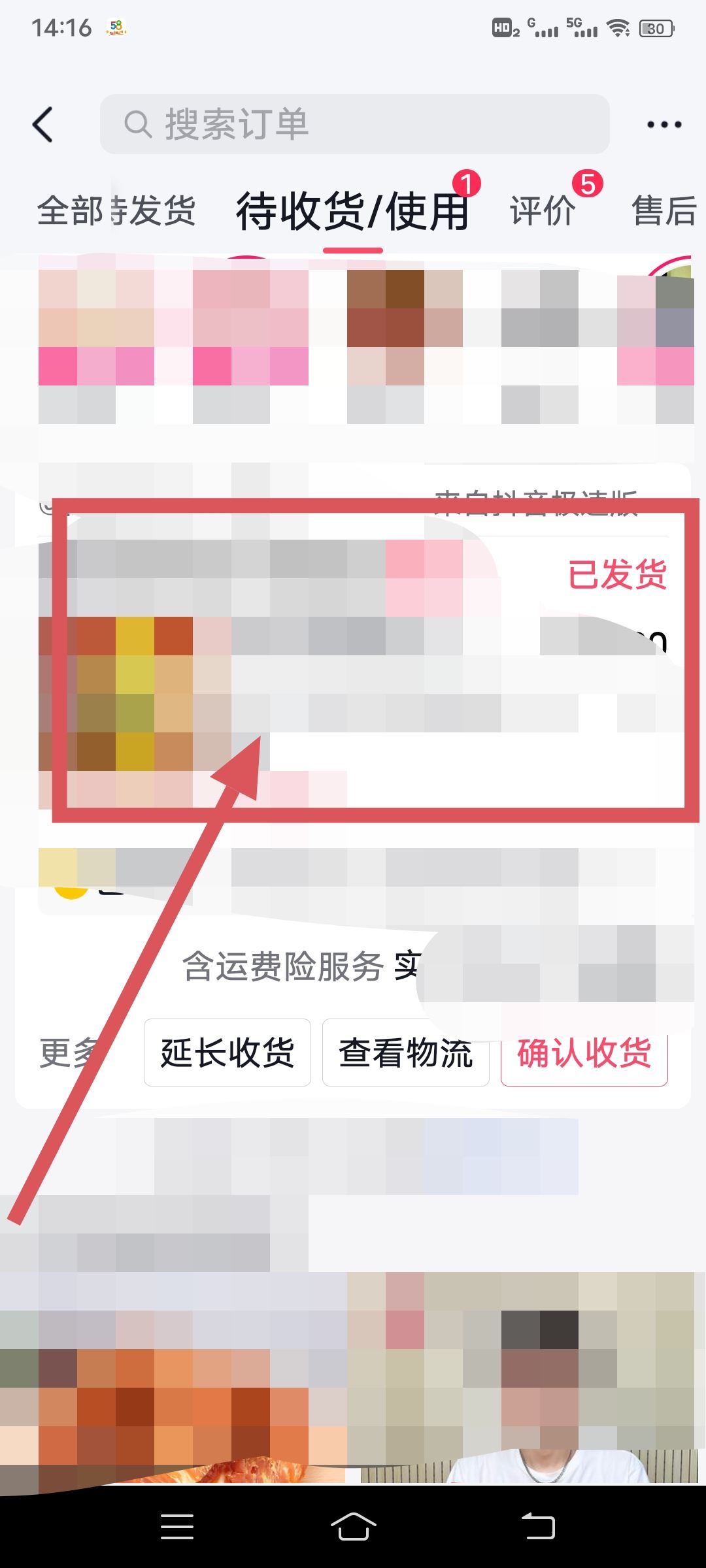 抖音退貨了但是商家沒(méi)退款怎么辦？