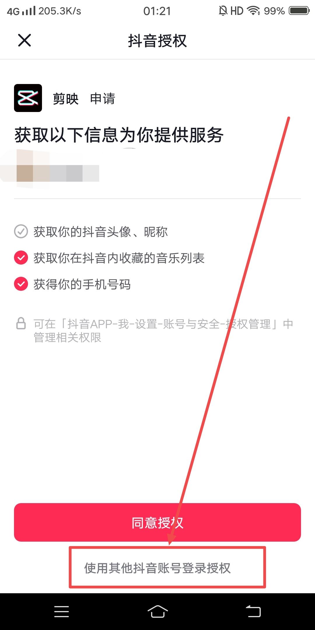 剪映怎么登陸別的賬號？