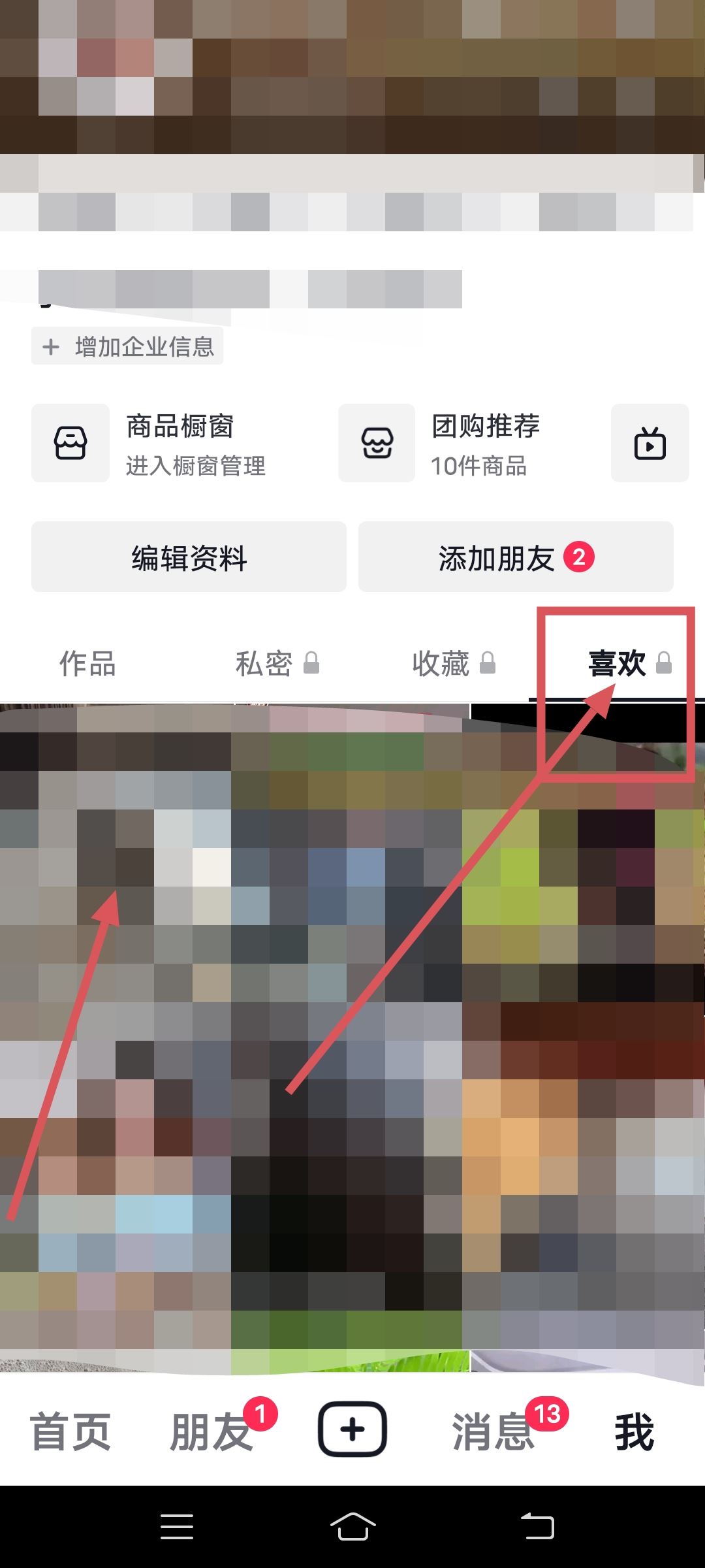 抖音的贊怎么全部刪除？