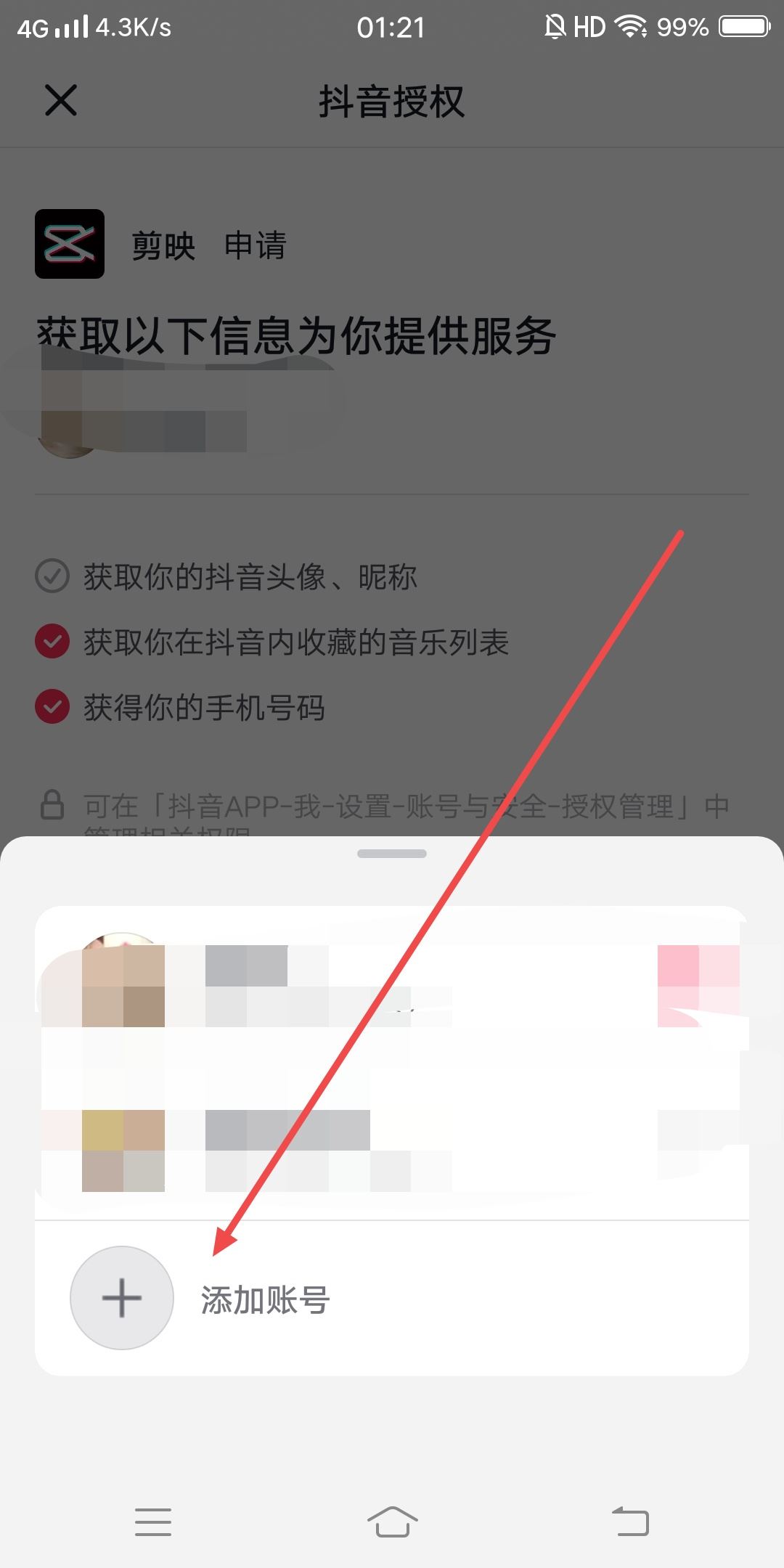 剪映怎么登陸別的賬號？