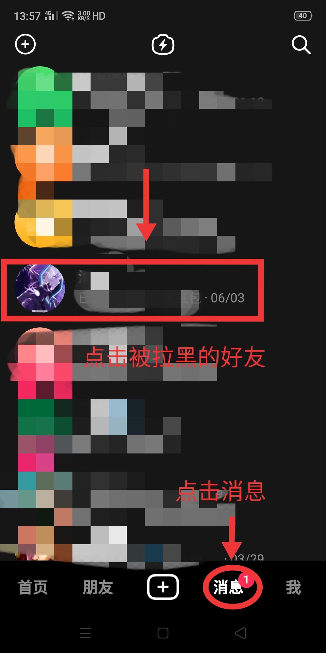 抖音怎么移除黑名單？
