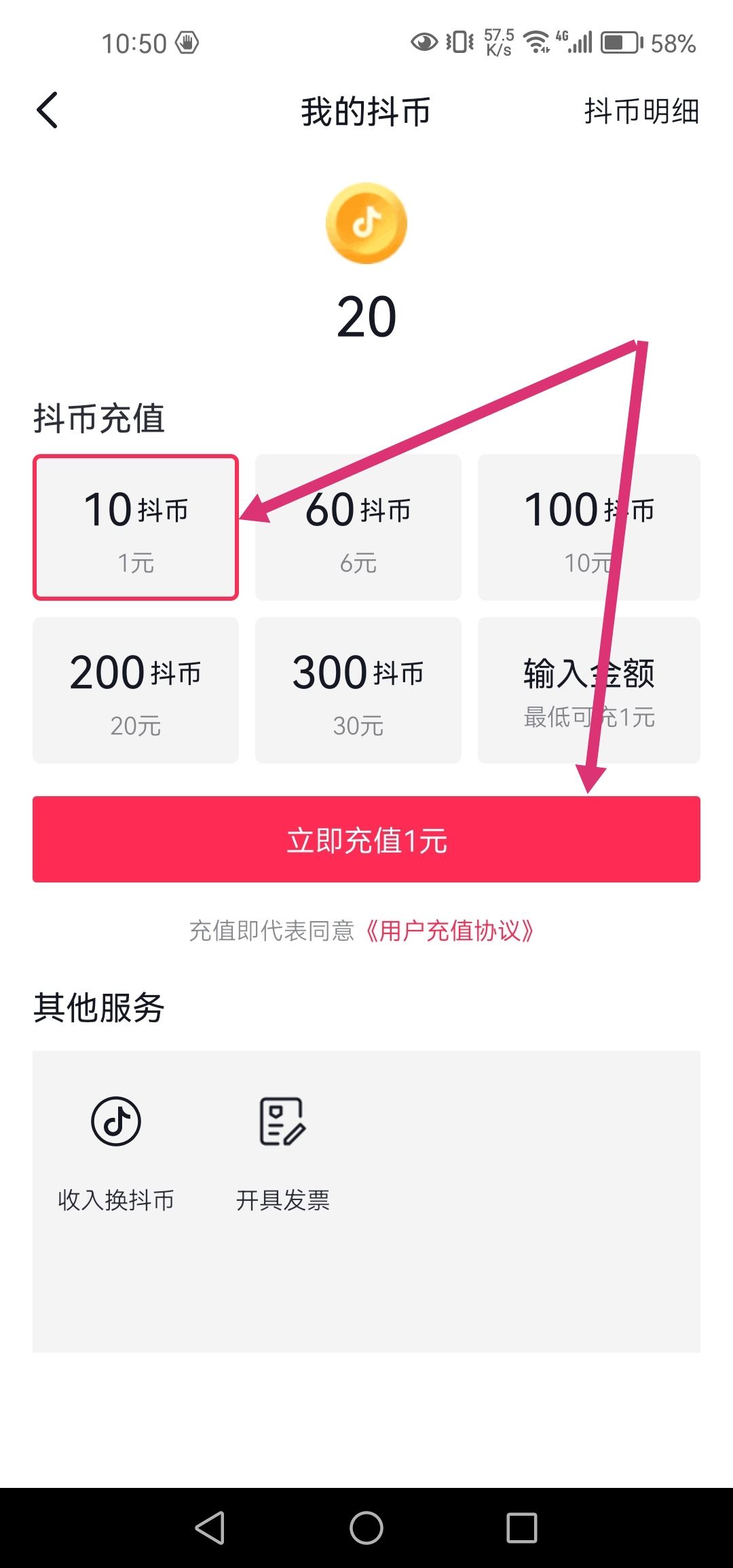 支付寶怎么充值抖音幣？