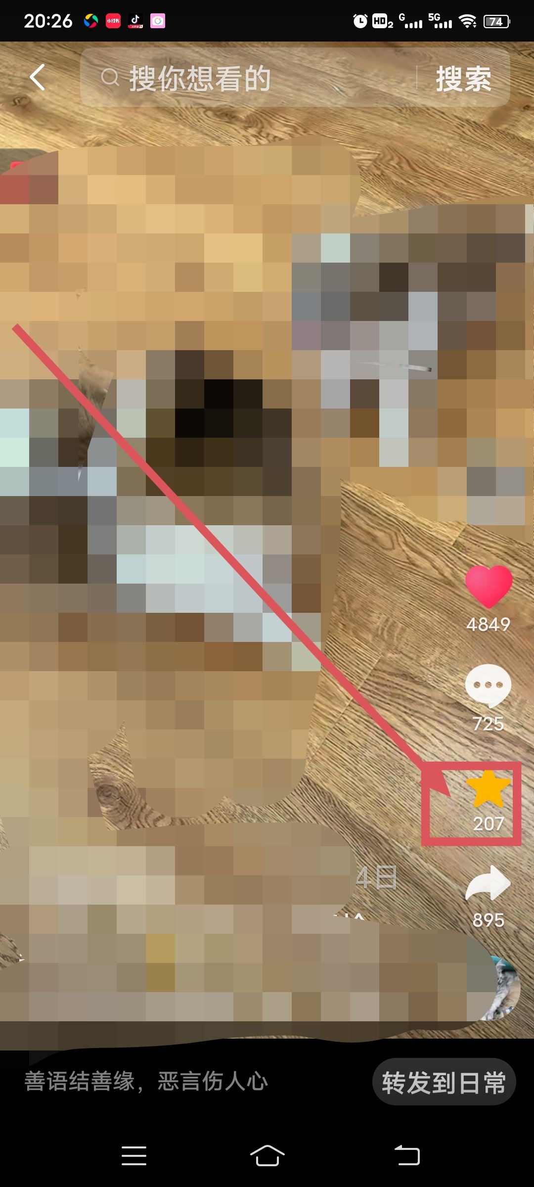 抖音里的收藏怎么刪除？