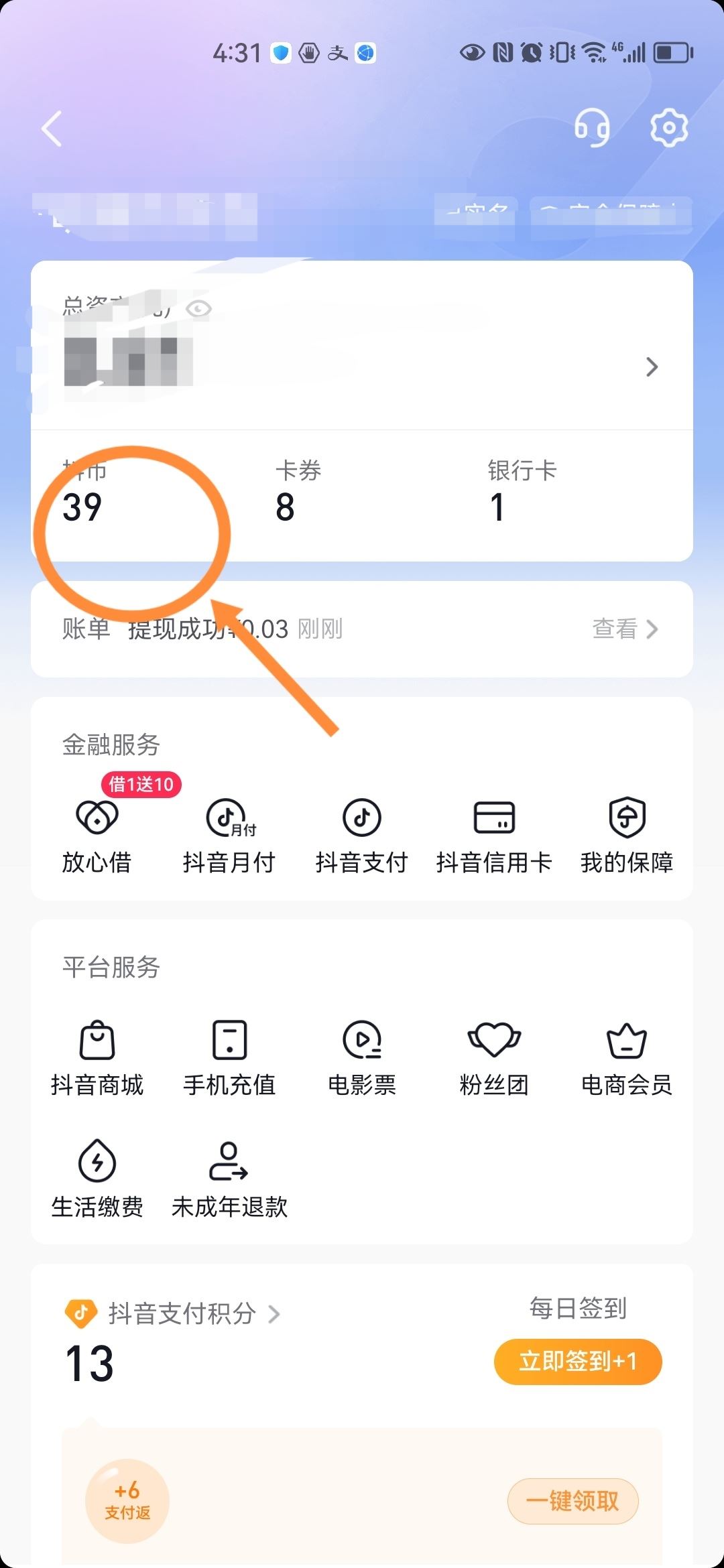 抖音福袋中獎(jiǎng)了自己怎么查看記錄？