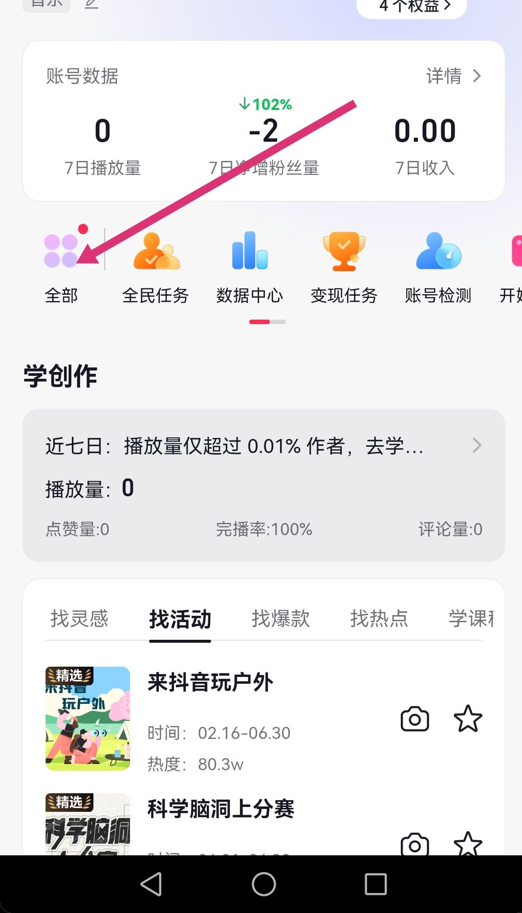 抖音個人等級怎么提升？