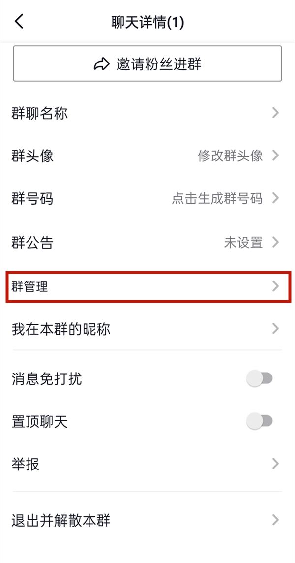 抖音群聊怎么設置管理員？