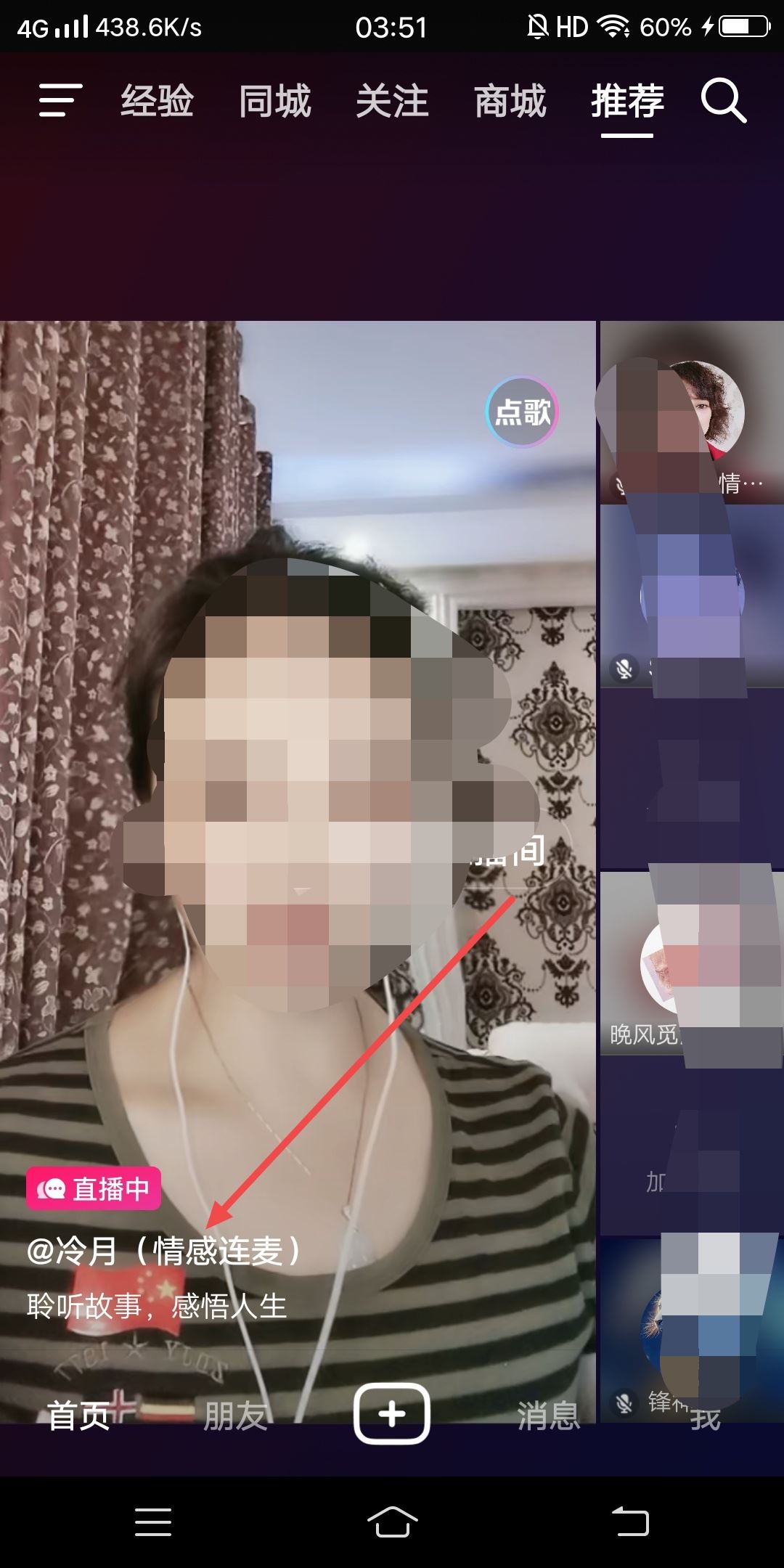 抖音直播回放怎么看主播？