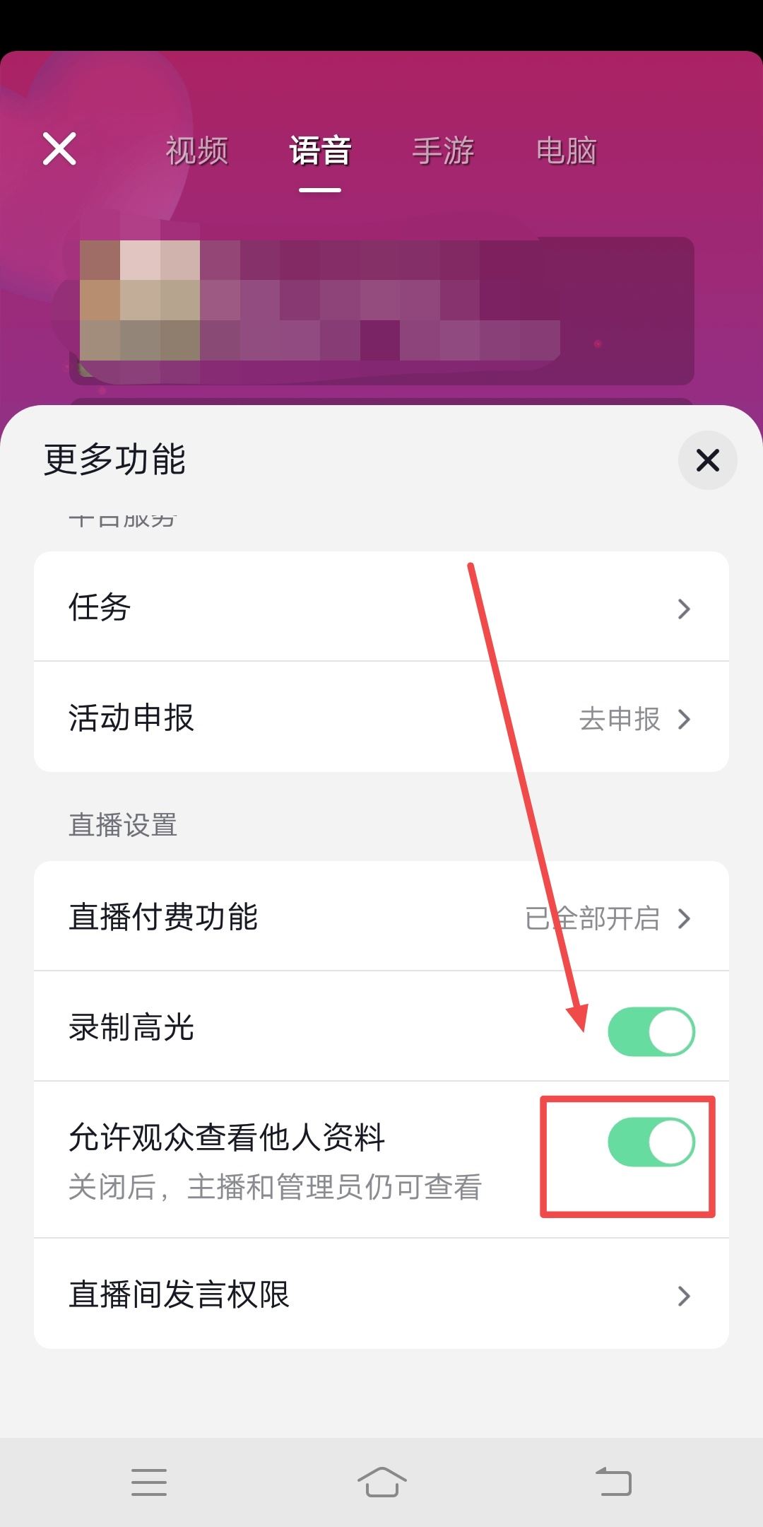 抖音直播如何關(guān)閉查看用戶信息？