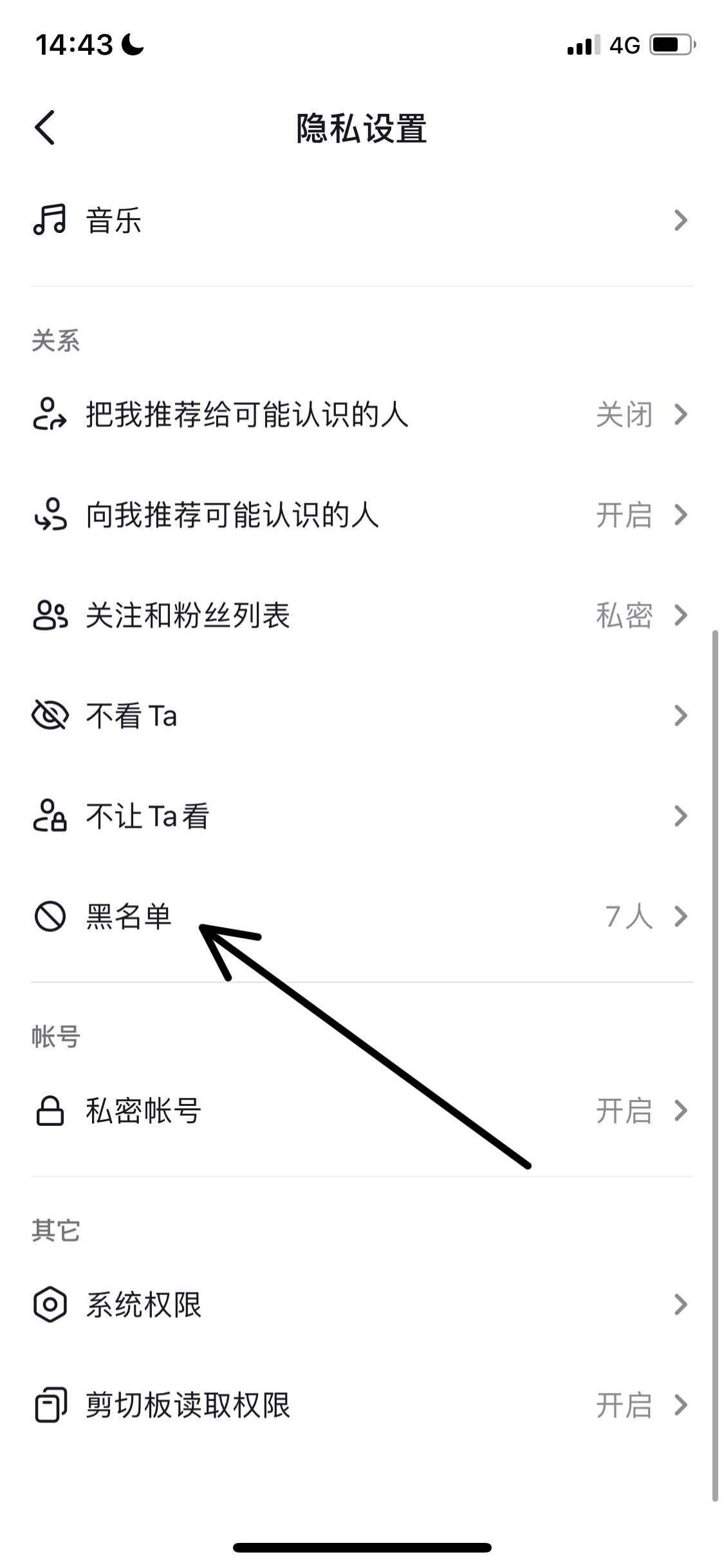 抖音朋友被拉黑怎么解除恢復(fù)？