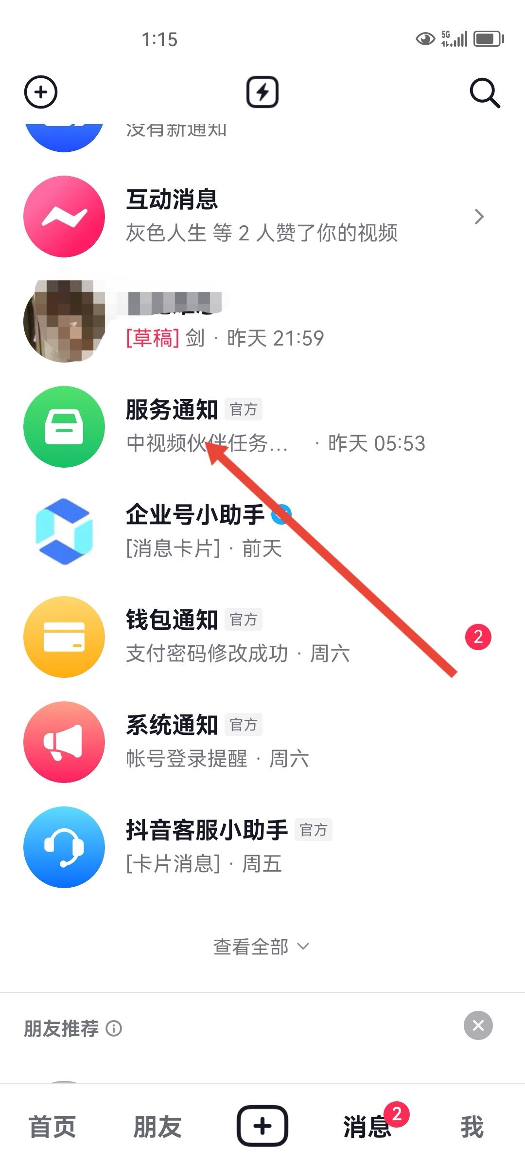 抖音福袋中獎(jiǎng)了自己怎么查看記錄？